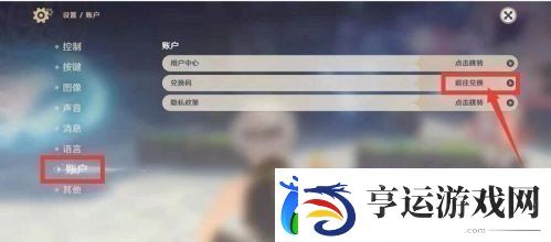 原神10月29日礼包兑换码是多少