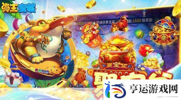 探索神秘海底-海洋宝藏手游带你领略休闲益智新乐趣！
