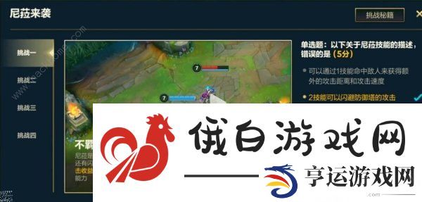 英雄联盟手游尼菈来袭答案大全 LOL尼菈来袭活动答题答案一览