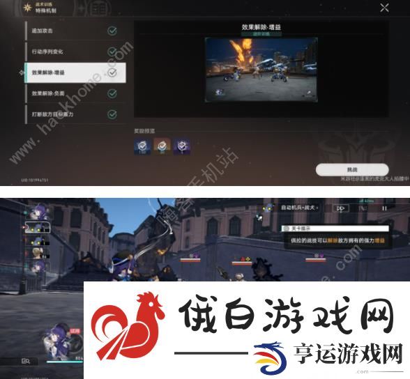 崩坏星穹铁道1.4战术训练攻略 战术训练通关打法技巧图片10