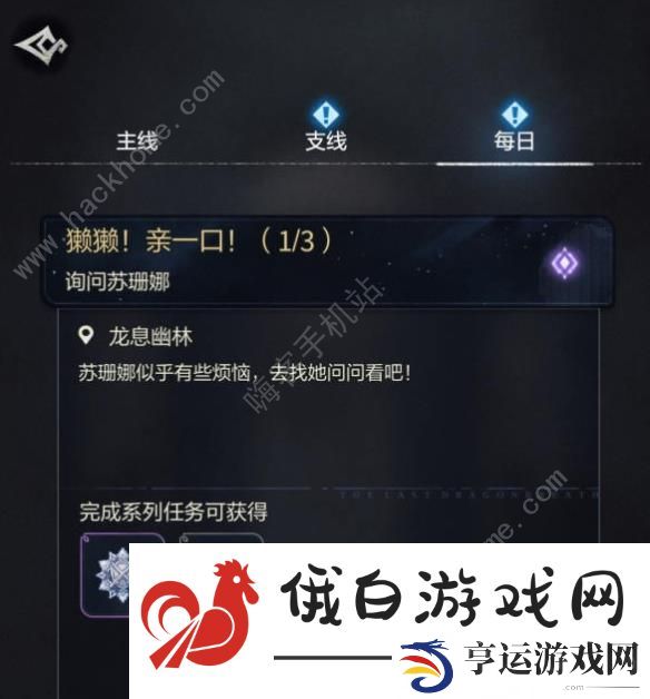 未定事件簿最后的龙息每日任务攻略 最后的龙息每日任务通关奖励一览图片5