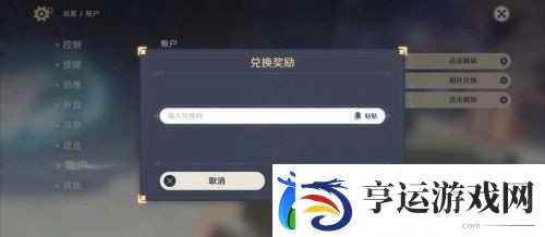 原神10月29日礼包兑换码是多少