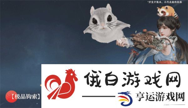 永劫无间手游飞鼠怎么样