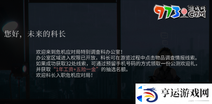 异象回声科长招募活动在哪参与
