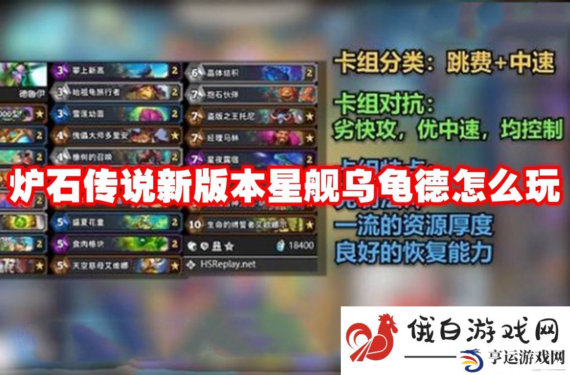 炉石传说新版本星舰乌龟德怎么玩：如何高效利用游戏内的职业指南