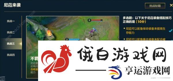 英雄联盟手游尼菈来袭答案大全 LOL尼菈来袭活动答题答案一览图片3