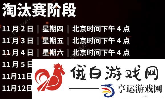 英雄联盟s13全球总决赛淘汰赛赛制是什么 lols13总决赛淘汰赛制一览图片2