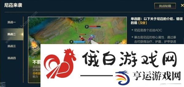英雄联盟手游尼菈来袭答案大全 LOL尼菈来袭活动答题答案一览图片2