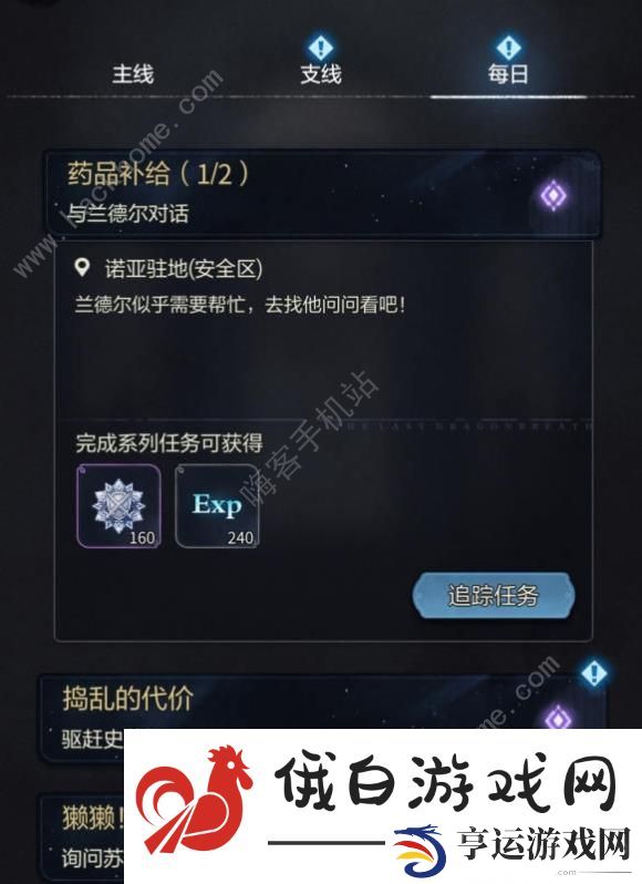 未定事件簿最后的龙息每日任务攻略 最后的龙息每日任务通关奖励一览图片2