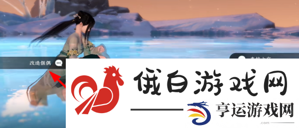 逆水寒手游故偶重归任务怎么完成