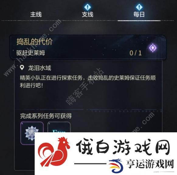 未定事件簿最后的龙息每日任务攻略 最后的龙息每日任务通关奖励一览图片4