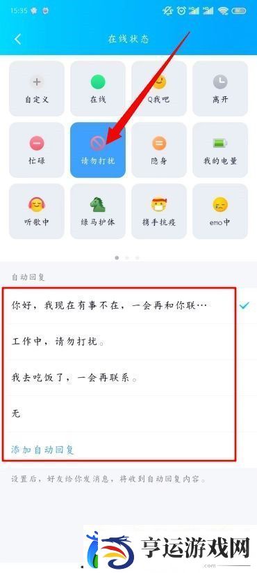 QQ自动回复设置在哪