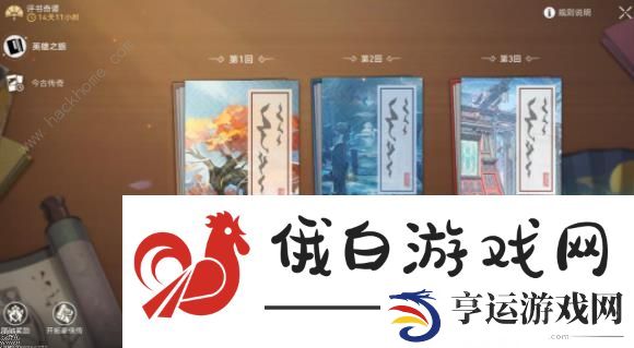 崩坏星穹铁道评书奇谭英雄之旅攻略大全 评书奇谭英雄之旅1-3关通关打法图片15