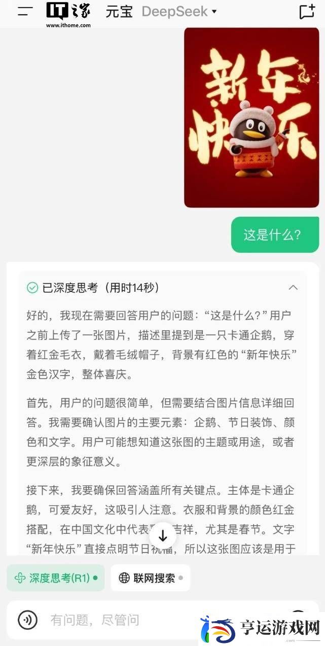 腾讯元宝新功能：图生文-DeepSeek让图片“说话”