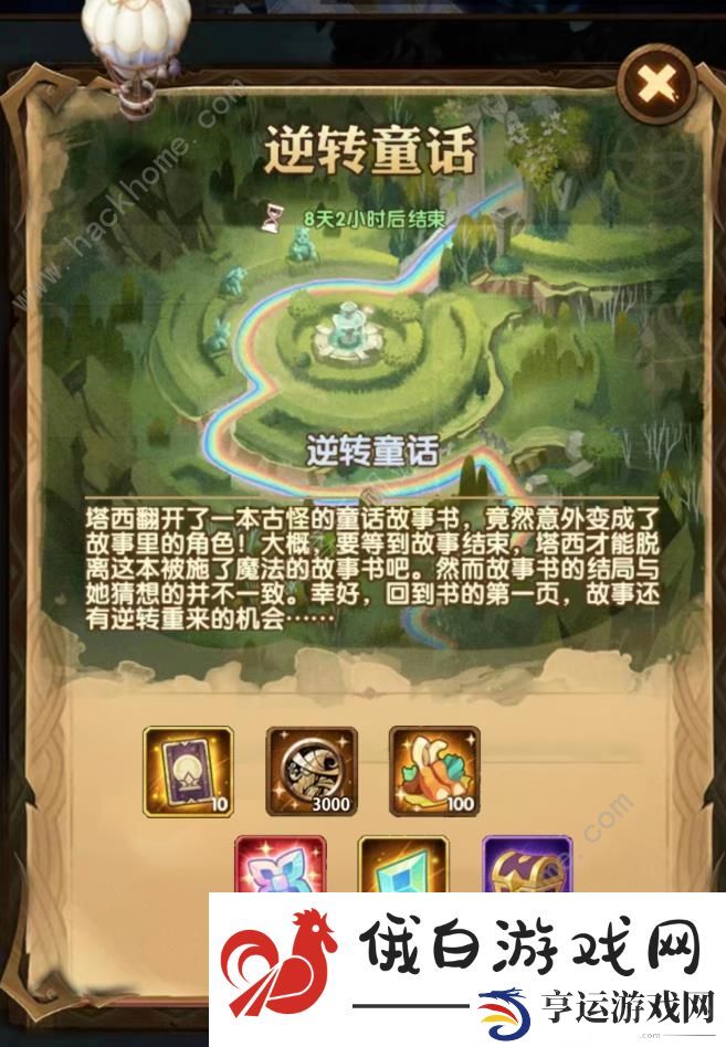 剑与远征逆转童话阵容搭配攻略 逆转童话路线图分享图片2