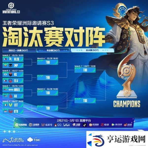 王者洲际邀请赛S3淘汰赛对阵图揭晓