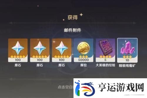 原神10月29日礼包兑换码是多少