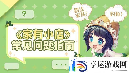 家有小店新手怎么开局-家有小店新手攻略