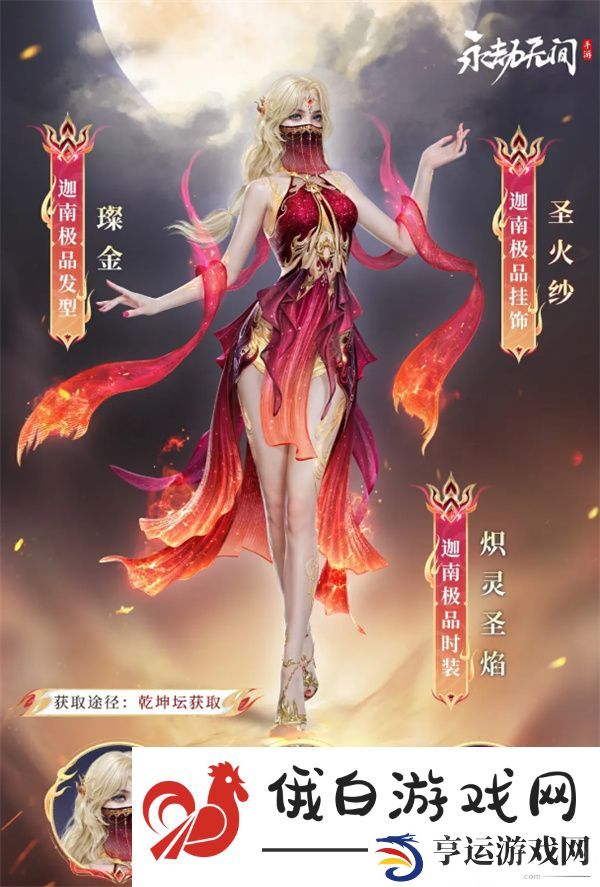 永劫无间手游炽灵圣焰迦南怎么样