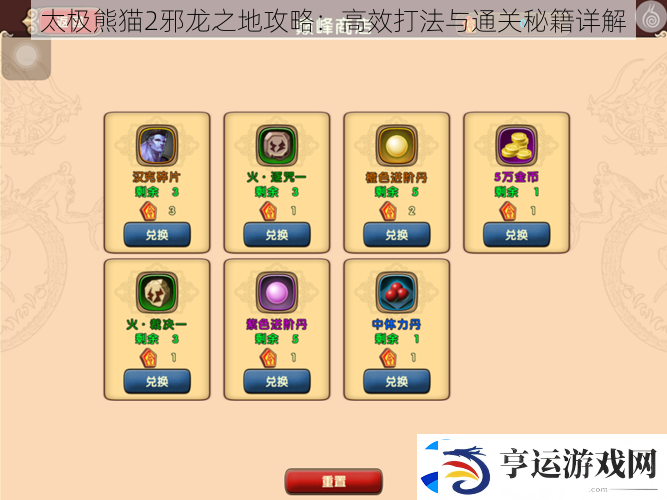 太极熊猫2邪龙之地攻略：高效打法与通关秘籍详解
