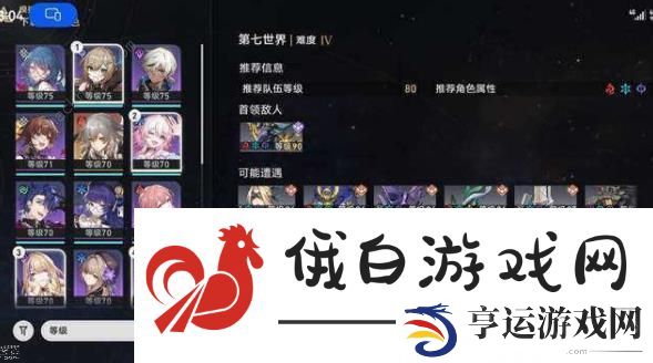 崩坏星穹铁道第七世界攻略 第七世界通关阵容打法详解图片2