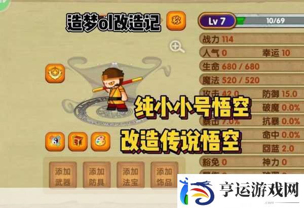 悟空模拟器-重塑西游传奇-角色扮演新体验！