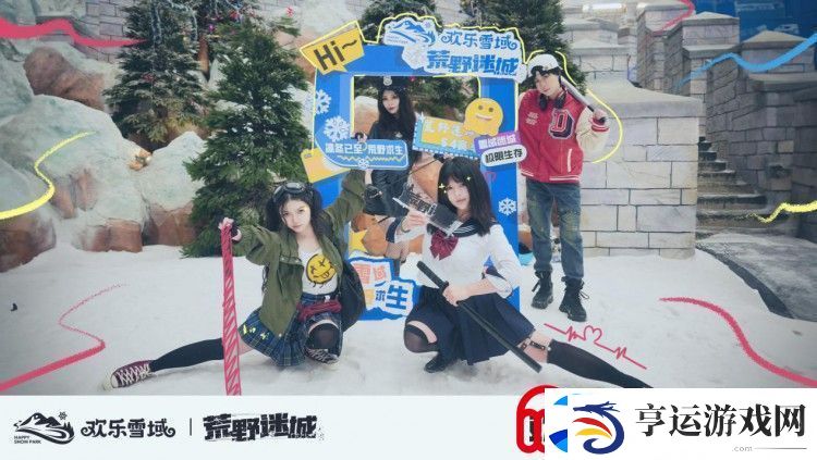 荒野迷城携手长沙欢乐雪域