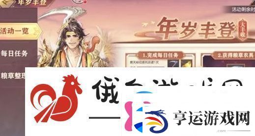 三国志幻想大陆年岁丰登活动玩法攻略及奖励汇总分享