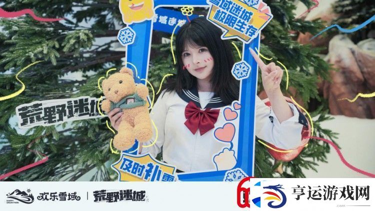荒野迷城携手长沙欢乐雪域