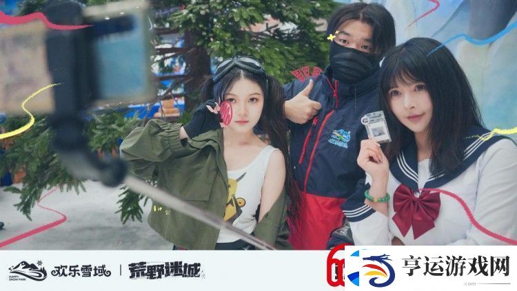 荒野迷城携手长沙欢乐雪域
