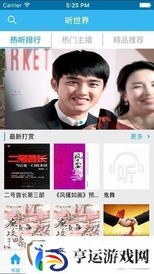 听世界听书下载听世界听书安卓版下载v3.3.6