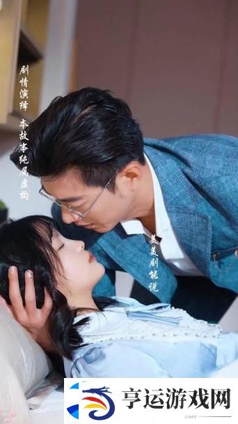 大叔和20岁丫头免费观看电视剧-友：爱情无关年龄-只在于心动