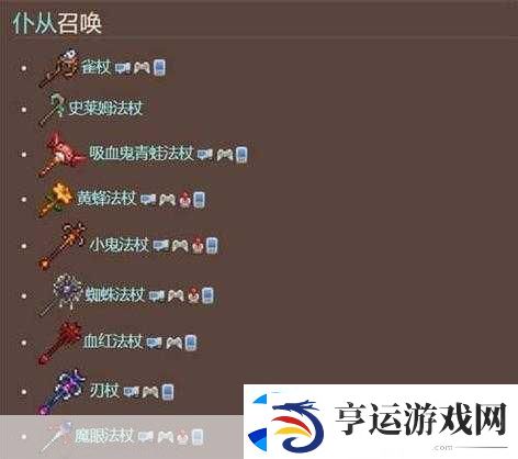 泰拉瑞亚探秘