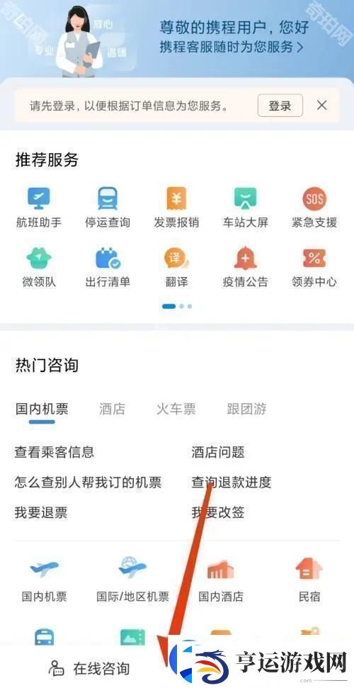 携程人工服务24小时电话是多少