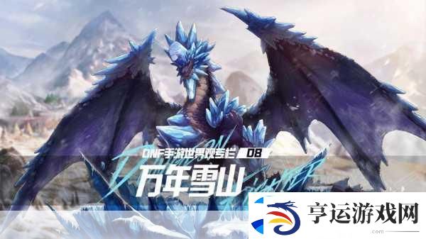 DNF手游-柑橘来利亚现身万年雪山冰雪宫殿