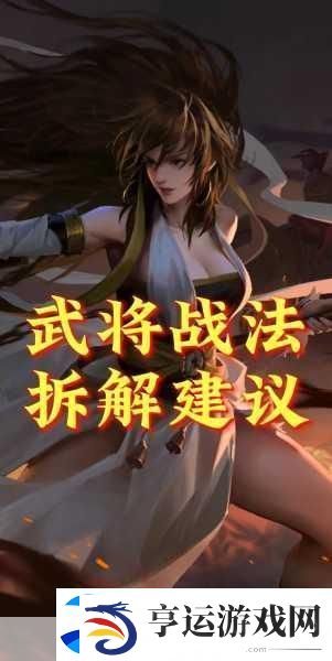 率土之滨武将战法拆解全攻略-哪些战法值得你精心培养