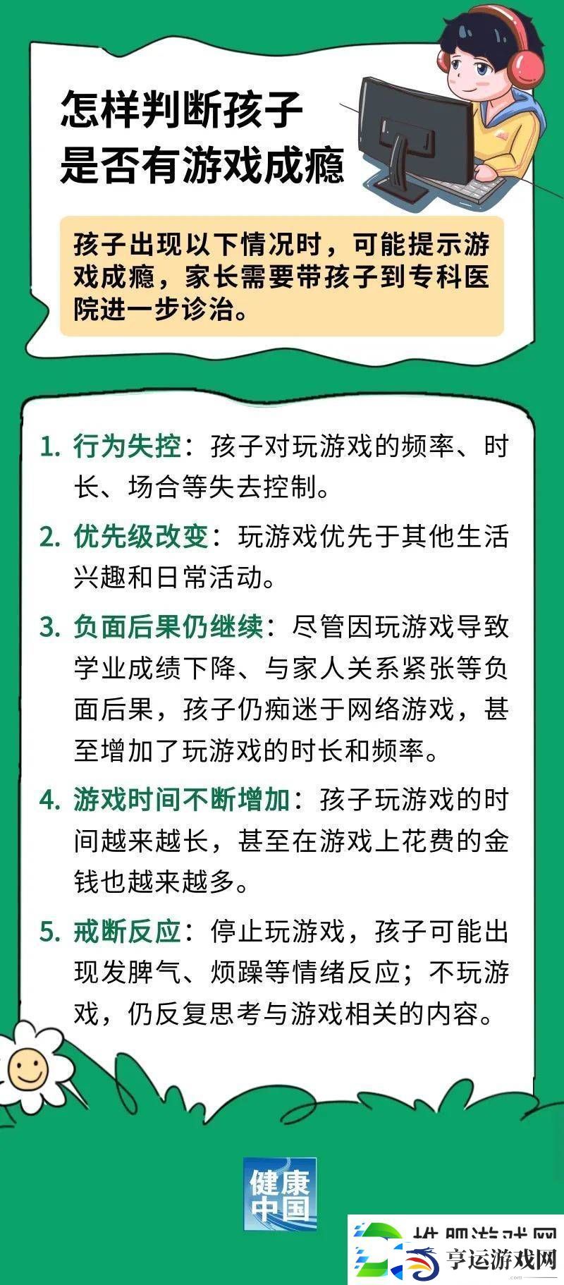 孩子沉迷游戏-判断成瘾与应对策略-家长必看！
