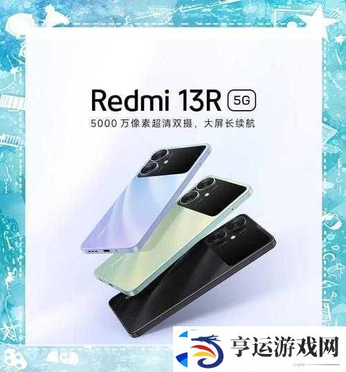 红米Note13R内存闪存大揭秘