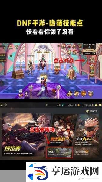 DNF手游