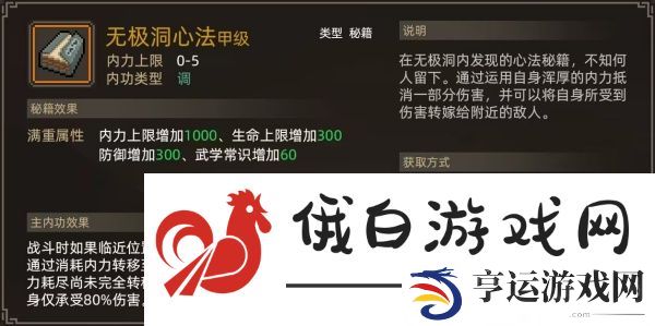 大侠立志传心法怎么搭配
