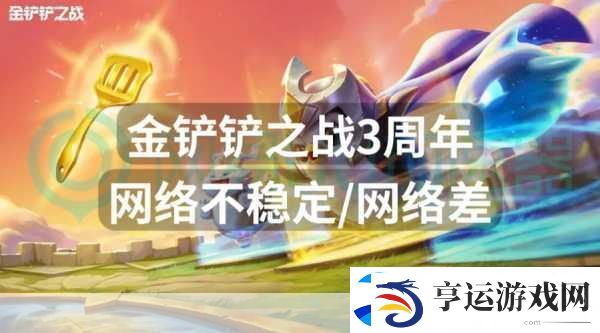 金铲铲弈士冲级活动早已落幕-但精彩仍在继续