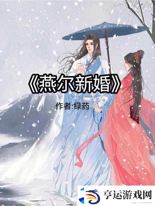 当福尔康爱上小燕子