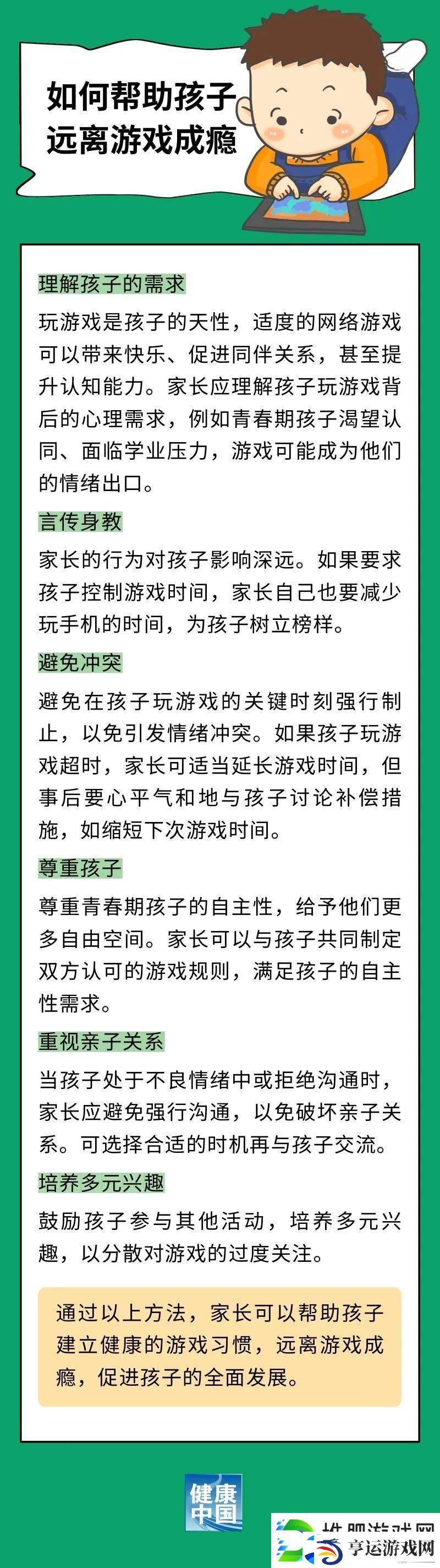 孩子沉迷游戏
