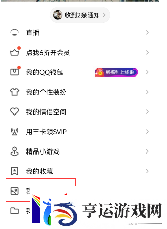 qq空间的回收站在哪里