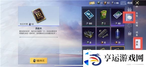 和平精英怎么获得改名卡
