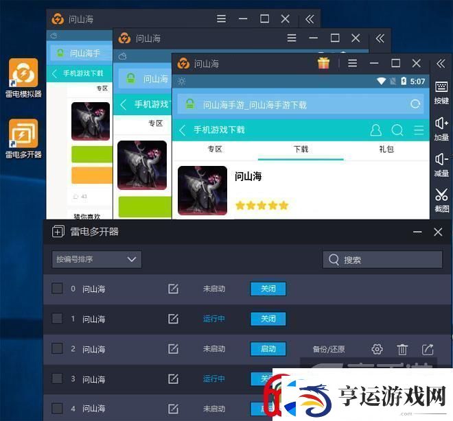 原创问山海怎么双开、多开