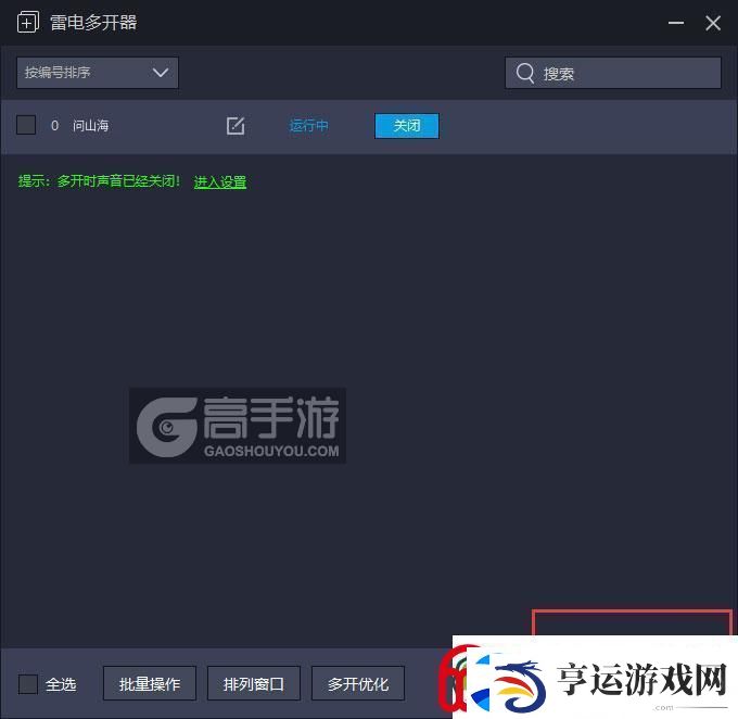 原创问山海怎么双开、多开