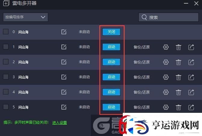 原创问山海怎么双开、多开