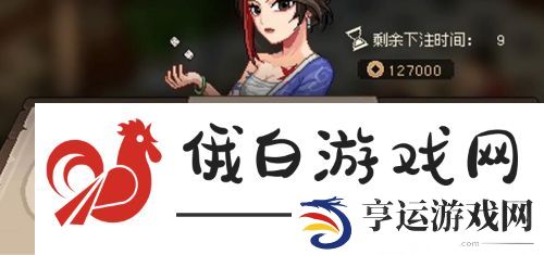 大侠立志传一枝花对赌怎么赢