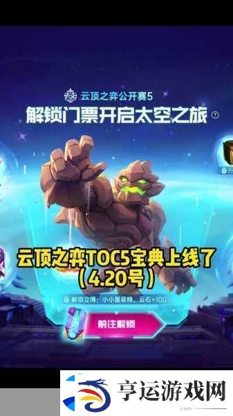 云顶之弈S8赛季宝典奖励全揭秘